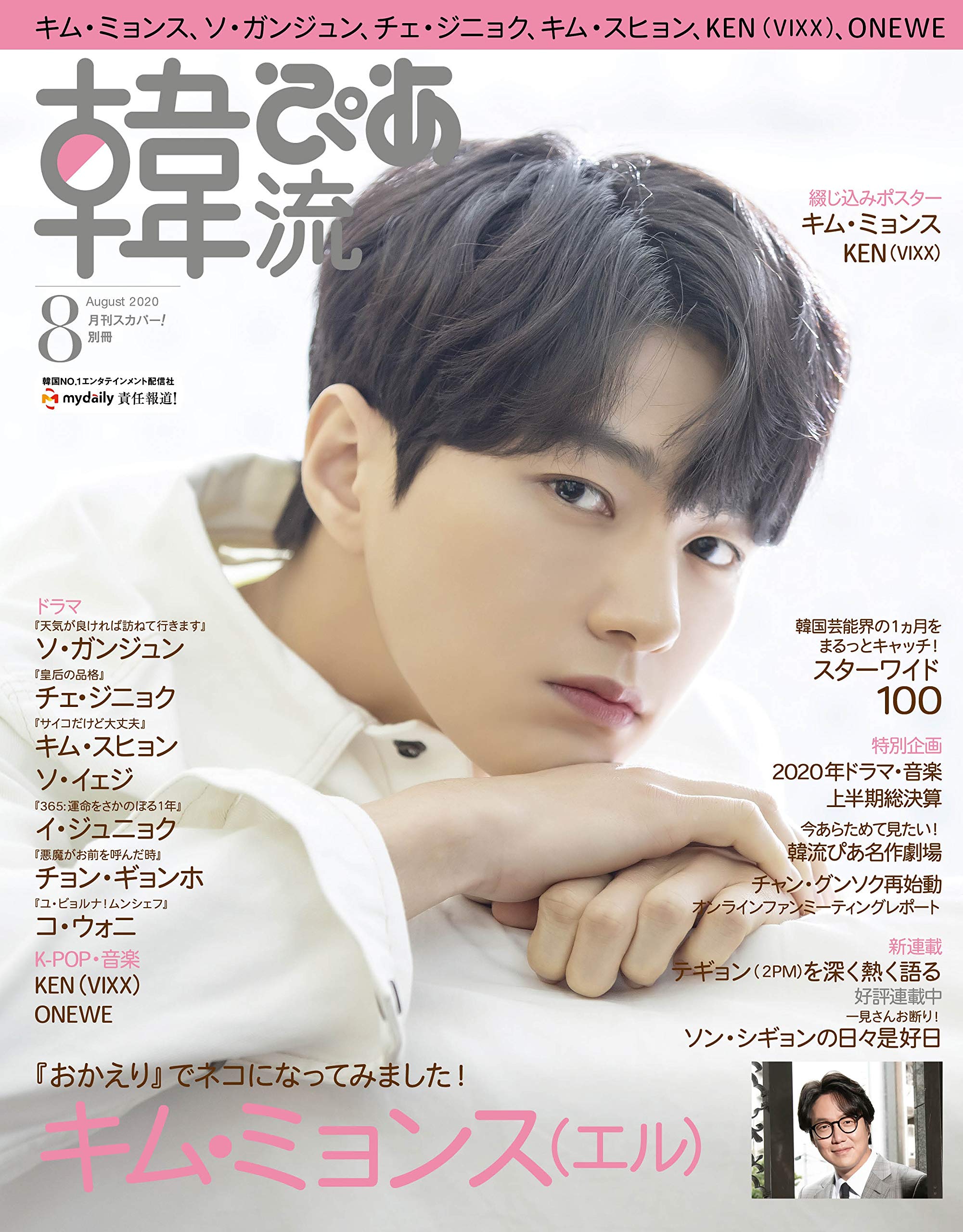 韓流ぴあ 2014 貴重